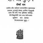 Sher O Shukhan vol-V by पंडित लक्ष्मी चंद्रजी जैन - Pt. Lakshmi Chandraji Jain