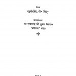Shesh Smritiyan by डॉ. रघुवीर सिंह - Dr Raghuveer Singhरामचंद्र शुक्ल - Ramchandra Shukl