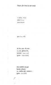 Shiksha Aur Sheva Ke Char Dashak by अज्ञात - Unknown
