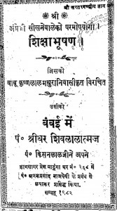 Shiksha Bhushan by श्री कृष्णलाल - Shri Krishnlal