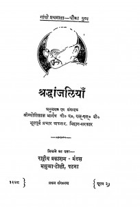 Shrddhanjali by ज्योतिलाल भार्गव - Jyotilal Bhargav