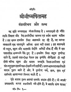 Shri Bhishmapitamah by हनुमान प्रसाद पोद्दार - Hanuman Prasad Poddar