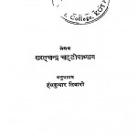 Shrikant Bhag 2  by शरतचन्द्र चट्टोपाध्याय - Sharatchandra Chattopadhyayहंसकुमार तिवारी - Hanskumar Tiwari