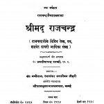 Sri Mad Rajchand by पं. जगदीशचन्द्र शास्त्री - Pt. Jagdish Chandra Shastri