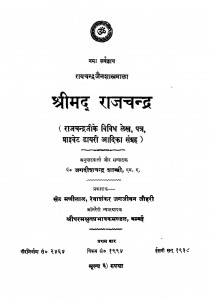 Sri Mad Rajchand by पं. जगदीशचन्द्र शास्त्री - Pt. Jagdish Chandra Shastri