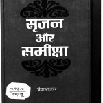 Srijan Aur Sameechha by प्रेमशंकर premshankar