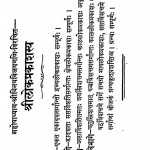 Srilokprakashsya by विनयवविजया गाणी - Vinayavijaya Gani