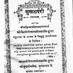 Sukh Sharbari by श्री किशोरीलाल गोस्वामी shri kishorilal goswami