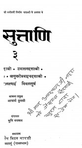 Suttani - 3  by आचार्य तुलसी - Acharya Tulsiआचार्य तुलसी मुनि नथमल - Achary Tulsi Muni Nathmal