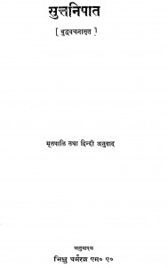 Suttanipat by भिक्षु धर्मरस - Bhikshu Dharmras