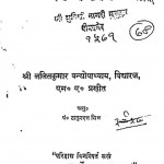 Svapan Lok by ललित कुमार - Lalit Kumar