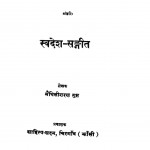 Swadesh Sangiit by मैथिलीशरण गुप्त - Maithili Sharan Gupt