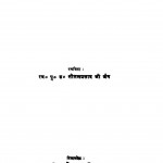 Swatantrata Ka Sopan by बी. सीतलप्रसाद - B. Seetalprasaad