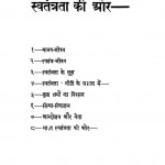 Swatantrata Ki  Or by हरिभाऊ उपाध्याय - Haribhau Upadhyaya