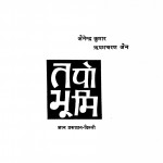 Tapo Bhumi by ऋषभ चरण जैन - Rishabh Charan Jainजैनेन्द्र कुमार - Jainendra Kumar