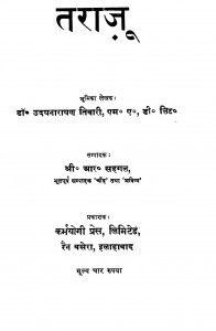 Taraaju by उदयनारायण तिवारी - Udaynarayan Tiwariरामरख सिंह सहगल - Ramrakh Singh Sahagal