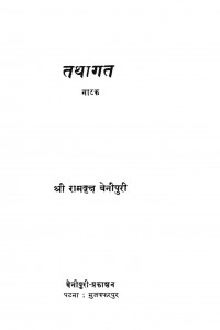 Tathaagat by रामवृक्ष बेनीपुरी - Rambriksh Benipuri