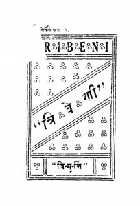 Triveni by अज्ञात - Unknown