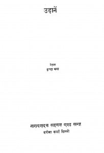 Udane by कृष्णचंद्र - Krishnachandra