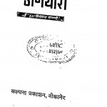 Uniyara by शिवराज छंगाणी - Shivraj Chhangani