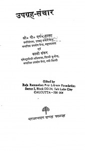 Upgrah - Sanchar by ओ. पी. एन. कल्ला - O. P. N. Kallaकाली शंकर - Kali Shankar
