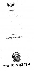 Vairagi by सरत चंद्र चट्टोपाध्याय - Saratchandra Chattopadhyay
