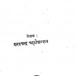 Vairagi by सरत चंद्र चट्टोपाध्याय - Saratchandra Chattopadhyay