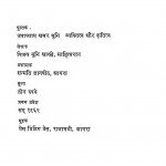 Vekatitav Aur Kartiv by आचार्य जिनविजय मुनि - Achary Jinvijay Muni