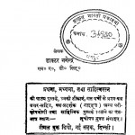 Vichar Aur Vivechan by डॉ. नगेन्द्र - Dr.Nagendra
