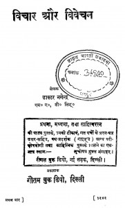 Vichar Aur Vivechan by डॉ. नगेन्द्र - Dr.Nagendra