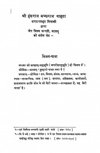 Vijay Yatra by हंसराज बच्छराज नाहटा - Hansraj Bachchharaj Nahata