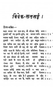 Vivek Satsai by श्री राम शर्मा - Shri Ram Sharma