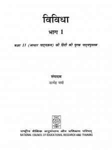 Vividha Bhag - 1  by डॉ. सत्येन्द्र - Dr. Satyendra