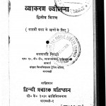Vyakaran Jyotsana by करुणपति त्रिपाठी - Karunapati Tripathi