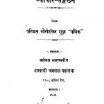 Vyapar - Sangathan by जी. एस. पथिक - G. S. Pathik