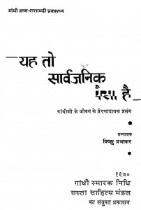 Yah To Sarvajanik Paisa Hai by विष्णु प्रभाकर - Vishnu Prabhakar