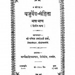 Yajuwerad Snahita Vol Ii by जयदेव वेदालंकार - Jaidev Vedalankar