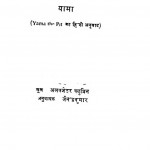 Yama by ए. कुप्रिन - Aleksandr Kuprinजैनेन्द्र कुमार - Jainendra Kumar