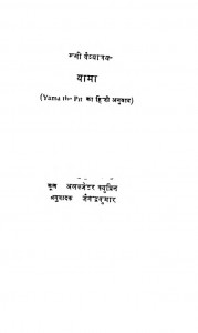 Yama by ए. कुप्रिन - Aleksandr Kuprinजैनेन्द्र कुमार - Jainendra Kumar