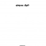 Yurop Ka Sarakaren by चद्रभाल जौहरी - Chdrabhal Jauhari