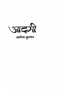 Aadami  by सतीश कुमार - Satish Kumar
