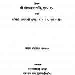 Aadhunik Bharatiya Shasan by उषारानी गुप्ता - Usharani Guptaगोरखनाथ चोबे - Gorakhnath Chobey