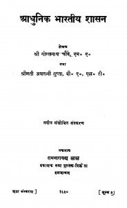 Aadhunik Bharatiya Shasan by उषारानी गुप्ता - Usharani Guptaगोरखनाथ चोबे - Gorakhnath Chobey