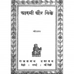 Aadmi Aur Sikke by महेंद्र नाथ - Mahendra Nath