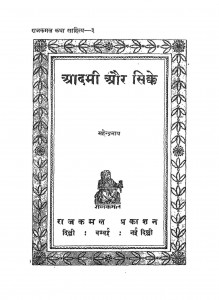 Aadmi Aur Sikke by महेंद्र नाथ - Mahendra Nath