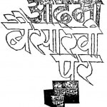 Aadmi Baisakhi Par by यादवेन्द्र शर्मा ' चन्द्र ' - Yadvendra Sharma 'Chandra'