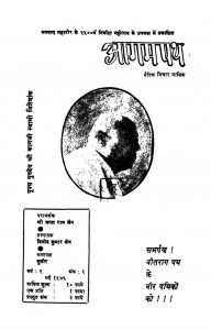 Aagam Path  by विनोद कुमार - Vinod Kumar