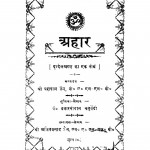 Aahar by अजित प्रसाद - Ajit Prasadबनारसीदास चतुर्वेदी - Banaarseedas Chaturvediयशपाल जैन - Yashpal Jain