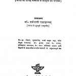 Aaj Ka Bharatiya Sahitya by डॉ सर्वपल्ली राधाकृष्णन - Dr. Sarvpalli Radhakrishnan