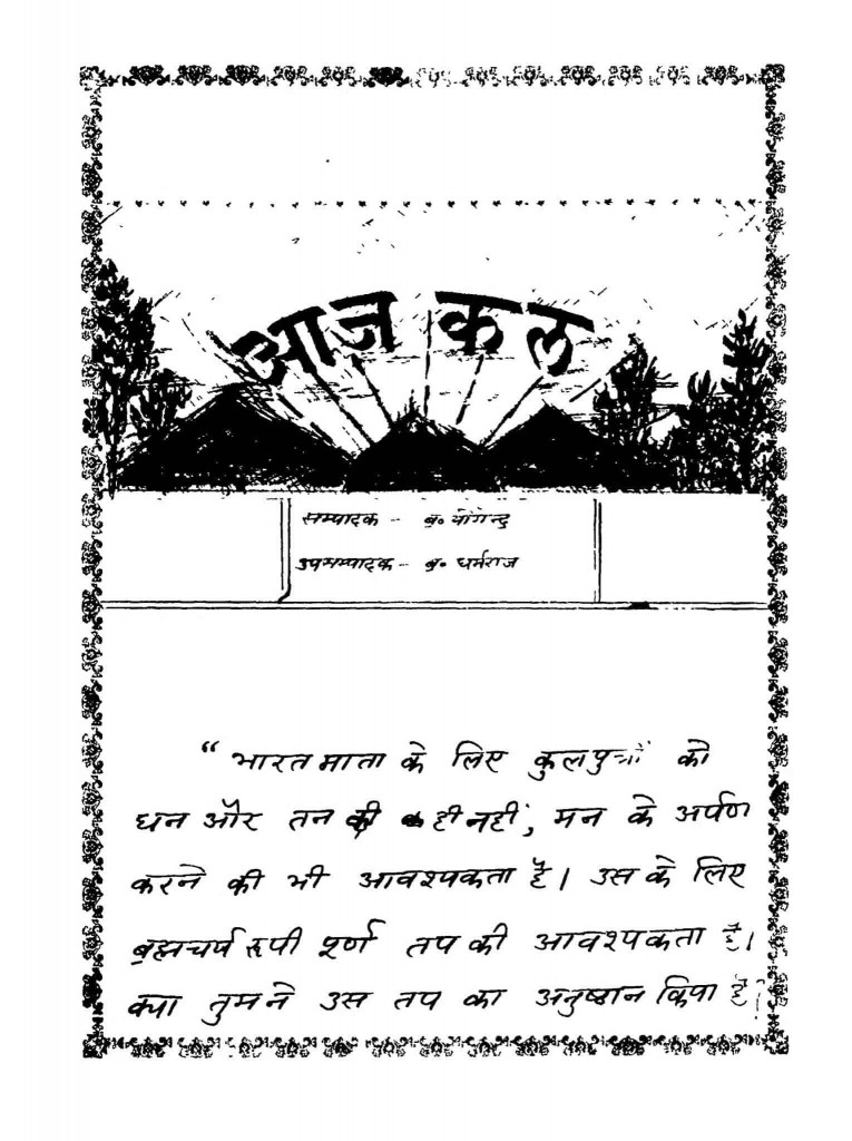 hindi-book-aaj-kal-epustakalay